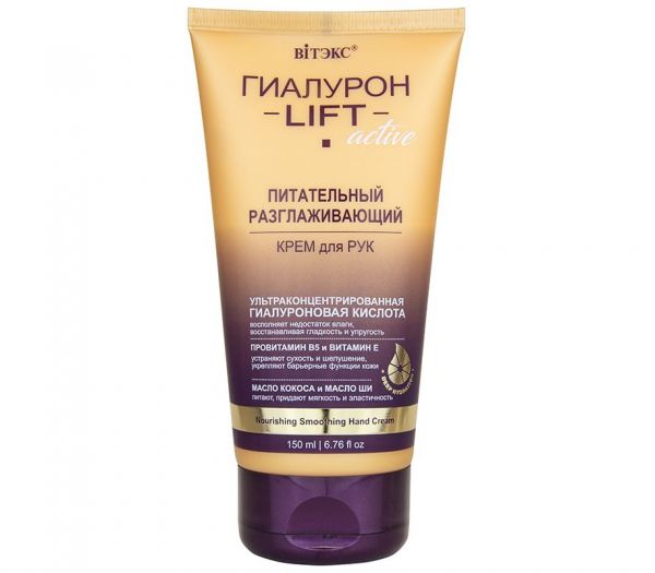 Hand cream "HYALURON LIFT Active. Nourishing smoothing" (150 ml) (10325116)